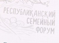 Саяногорские мамы и папы приняли участие в семейном форуме