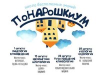 В Хакасии август объявлен месяцем бесполезных знаний