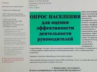 Оцени работу своего муниципалитета