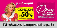 Первая Фрау Саяногорска и сразу до -50!