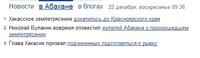 Саяногорск Инфо - Присоединённое изображение