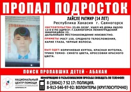 пропал подросток