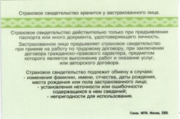 Пенсионный фонд согласился заменить карточки СНИЛСа из-за ЛГБТ-пропаганды