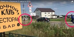 Убийство в киржаче