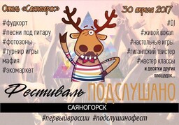 «Подслушивать разрешается»
