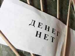 В ОАО «Гладенькая» накопили миллионные долги по зарплате