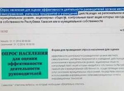 Саяногорцы могут оценить эффективность работы городских властей