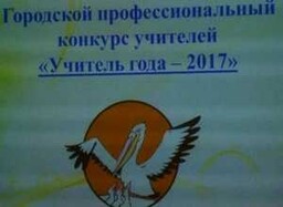 В Саяногорске выбрали учителя года