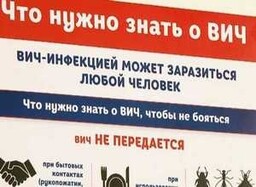 Проверь себя на ВИЧ