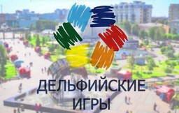 Молодые дарования Хакасии отправились на XVI Дельфийские игры