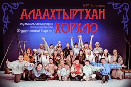 Сегодня Хакасский национальный драмтеатр закрывает свой 85-й сезон