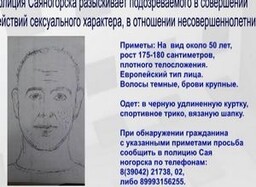 Полиция Саяногорска ищет подозреваемого в совершении тяжкого преступления