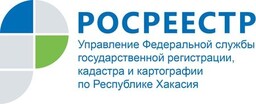 Росреестр приглашает жителей Хакасии на «Марафон горячих линий»