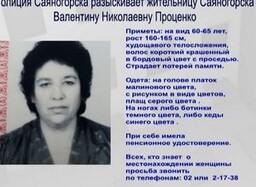 Полиция просит помощи в поисках жительницы Саяногорска