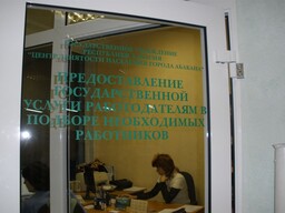 Служба занятости Хакасии организует общественные работы для безработных