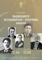 В главном музее республики расскажут об ученых-этнографах Хакасии