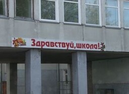 Школы Саяногорска готовы к новому учебному году