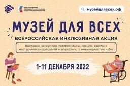 Хакасский краеведческий музей участвует в акции «Музей для всех!»