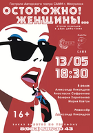 Гастроли современного театра! Г.Минусинск