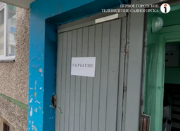 В Саяногорске начали появляться таблички с надписью «Укрытие»