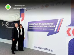 Саяногорский «Святогор» представил Хакасию на всероссийском семинаре