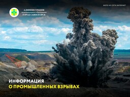 Промышленные взрывы 31.08.2026