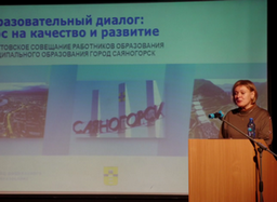 Педагоги Саяногорска определили задачи на новый учебный год