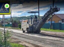В Саяногорске продолжаются работы по ремонту улично-дорожной сети