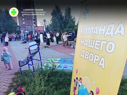 Саяногорск проводил лето большой «Командой нашего двора»