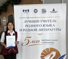 Педагоги из Хакасии участвуют в финале Всероссийского профессионального конкурса