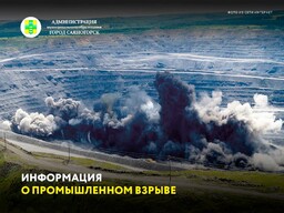 Промышленные взрывы 09.09.2026