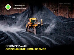 Промышленный взрыв 22.09.2026