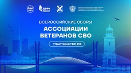Хакасия участвует во Всероссийских сборах Ассоциации ветеранов СВО