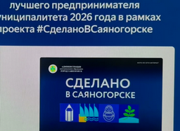 Саяногорцы выбирают визитную карточку Саяногорска в рамках проекта «Сделано в Саяногорске»