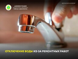 Отключение холодного водоснабжения 1.10.2026