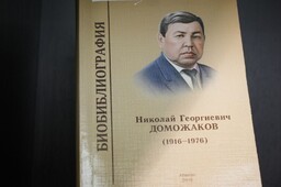 Межрегиональную конференцию «Доможаковские чтения» открыл Валентин Коновалов