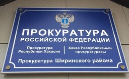 За уклонение от уголовного наказания жительнице Ширинского района назначены принудительные работы