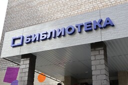 Абаканская библиотека № 12 готовится к открытию после капремонта