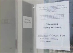 Женская консультация временно переместилась в детскую поликлинику