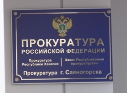 Прокурором Саяногорска направлены иски в суд к работодателям о бездействии в трудоустройстве инвалидов