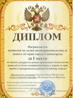 Комиссия по делам несовершеннолетних в Саяногорске получила I место