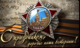 Прямая трансляция 9 Мая