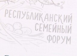 Саяногорские мамы и папы приняли участие в семейном форуме