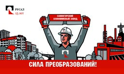 «Алюминиевое меню» появилось в столовых промплощадки Саяногорского алюминиевого завода РУСАЛа