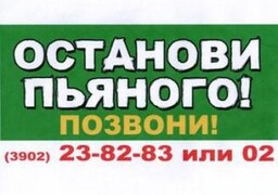 В Хакасии объявлена война пьяным водителям