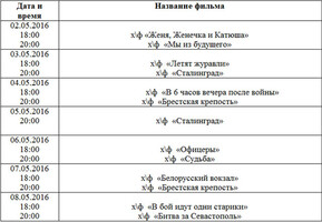 «Короткими майскими ночами» жители Хакасии посмотрят фильмы о войне
