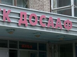 Саяногорский ДОСААФ – пункт сбора гуманитарной помощи