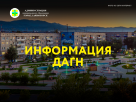 Департамент архитектуры, градостроительства и недвижимости города Саяногорска сообщает о возможности предоставления земельных участков