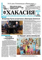 Анонс газеты "Хакасия" на 27 февраля 2010 года