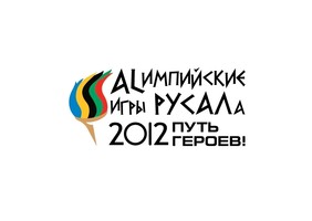 В Саяногорске 2 июля стартуют ALимпийские игры РУСАЛа